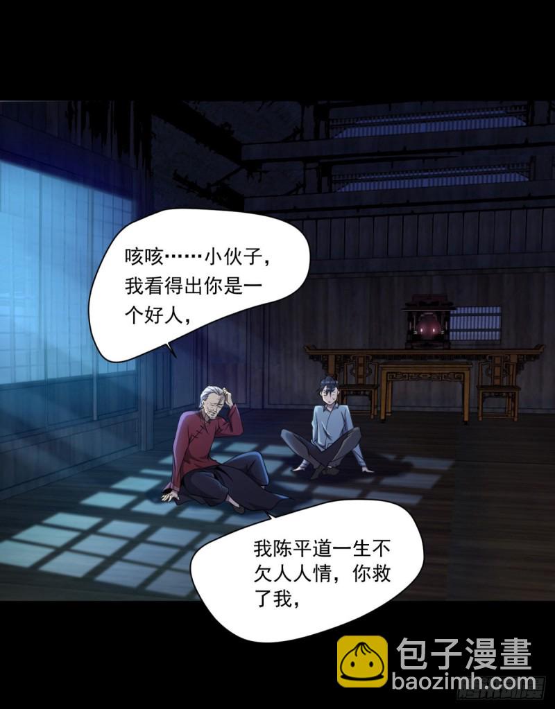 🍕开个诊所来修仙 第4话 老头就是黑狗？ 第3页