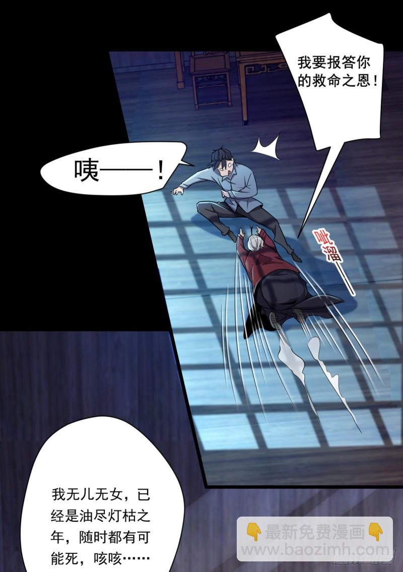 🍕开个诊所来修仙 第4话 老头就是黑狗？ 第4页