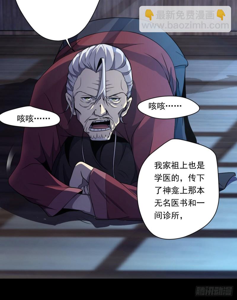 🍕开个诊所来修仙 第4话 老头就是黑狗？ 第5页