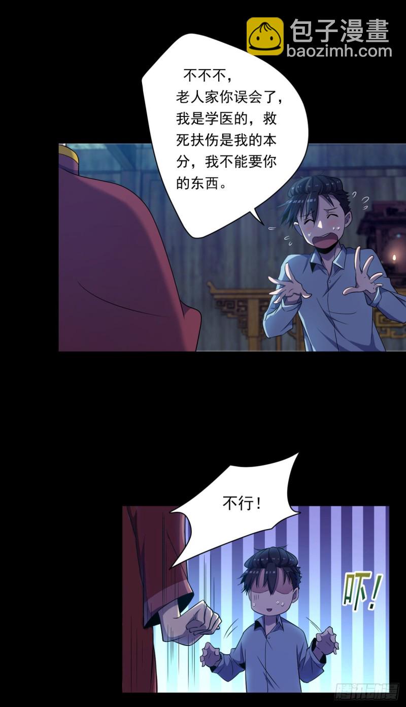 🍕开个诊所来修仙 第4话 老头就是黑狗？ 第7页