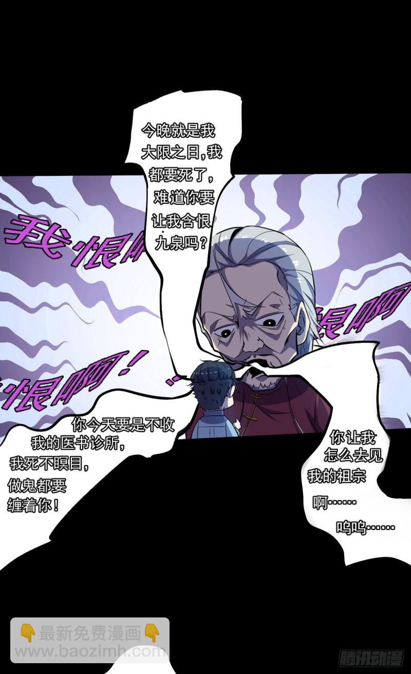 🍕开个诊所来修仙 第4话 老头就是黑狗？ 第8页