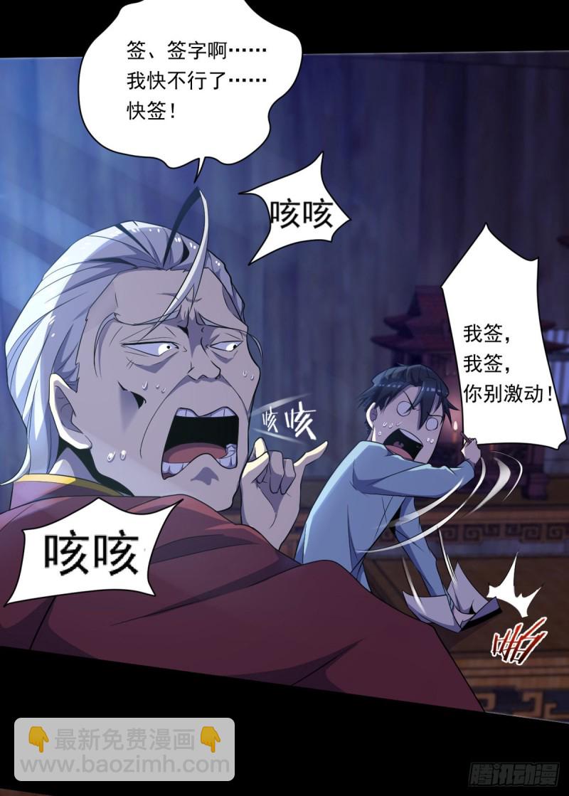 🍕开个诊所来修仙 第4话 老头就是黑狗？ 第9页