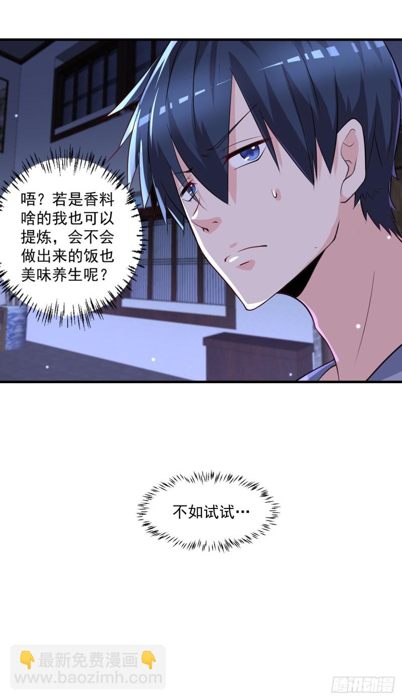 🍕开个诊所来修仙 第40话 老宁秘制香料 第10页