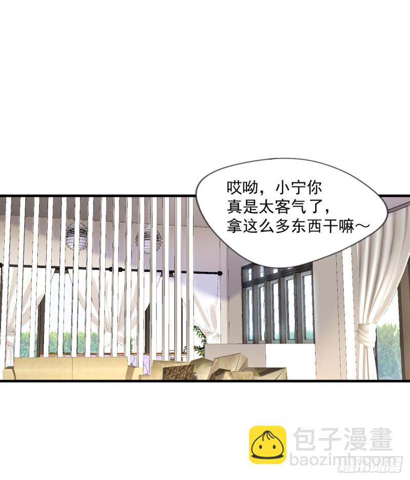 🍕开个诊所来修仙 第40话 老宁秘制香料 第17页