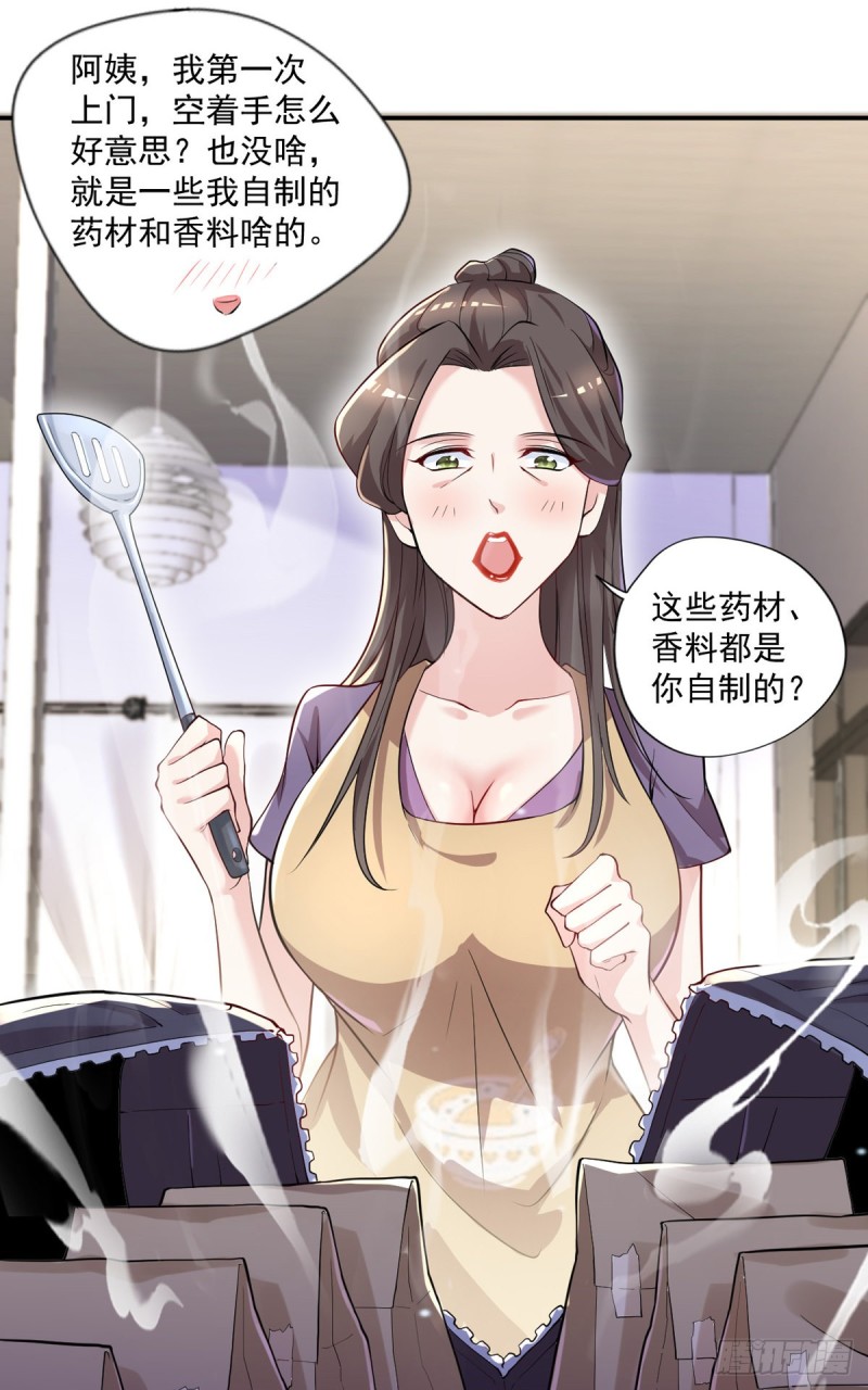 🍕开个诊所来修仙 第40话 老宁秘制香料 第18页
