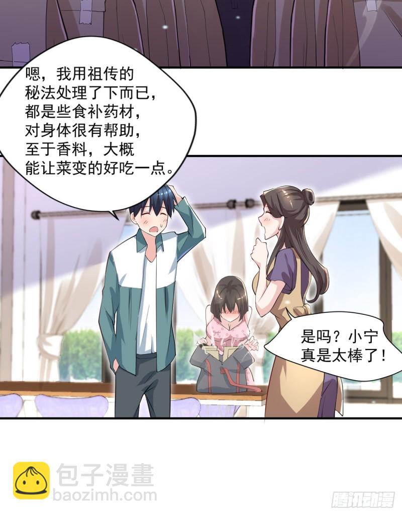 🍕开个诊所来修仙 第40话 老宁秘制香料 第19页