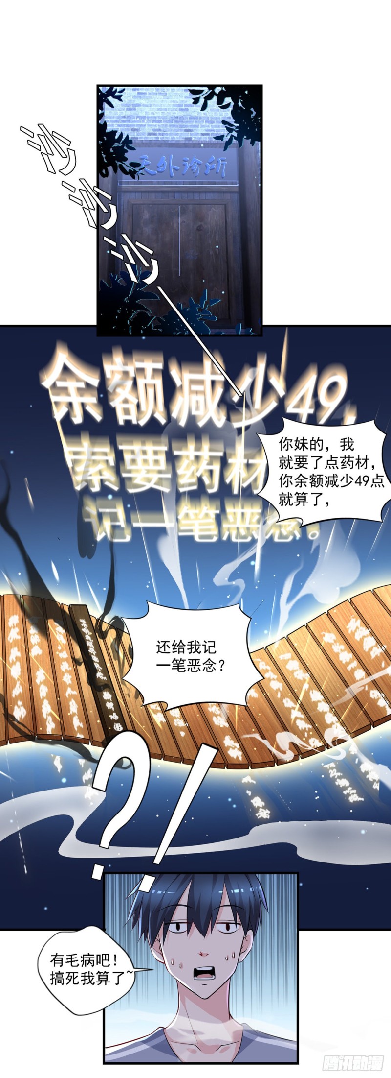 🍕开个诊所来修仙 第40话 老宁秘制香料 第2页