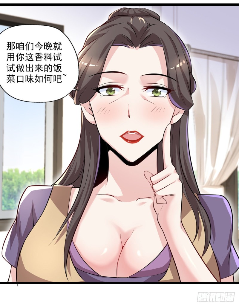 🍕开个诊所来修仙 第40话 老宁秘制香料 第20页