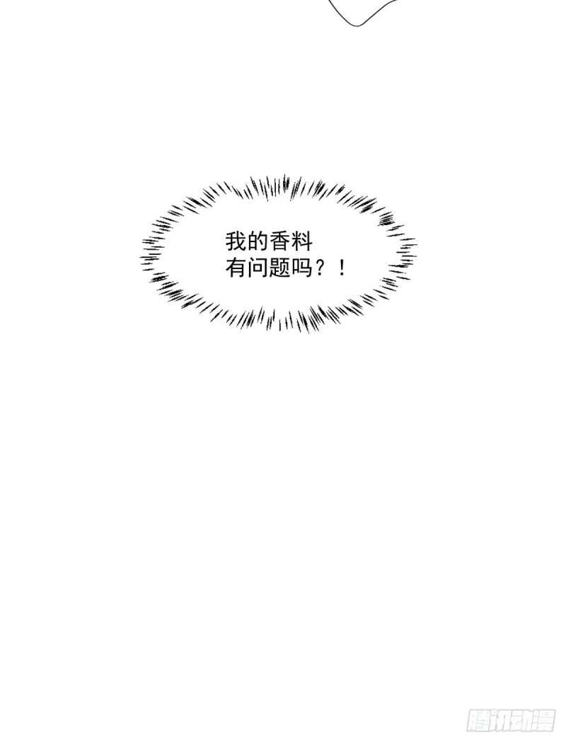 🍕开个诊所来修仙 第40话 老宁秘制香料 第24页