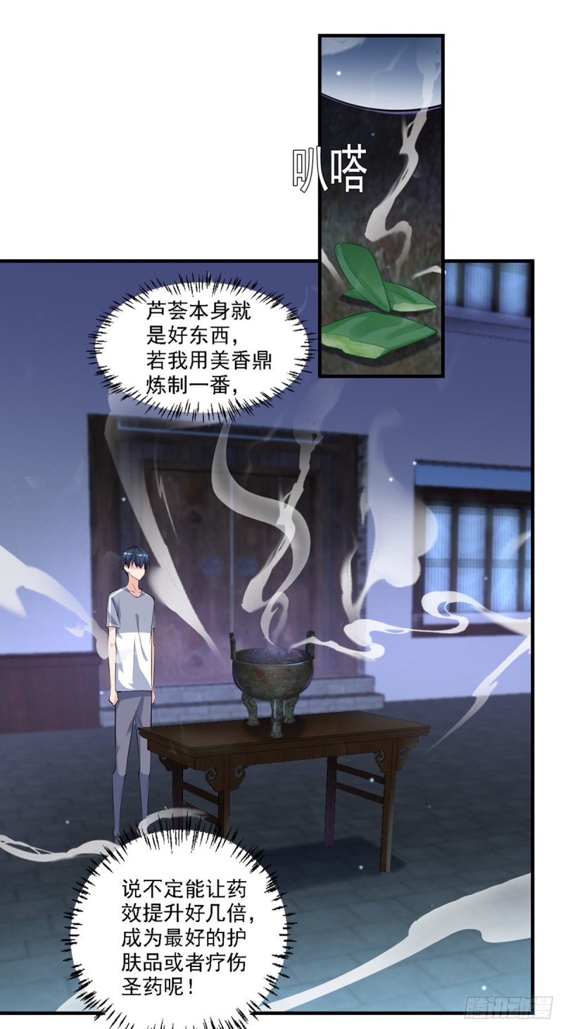 🍕开个诊所来修仙 第40话 老宁秘制香料 第5页