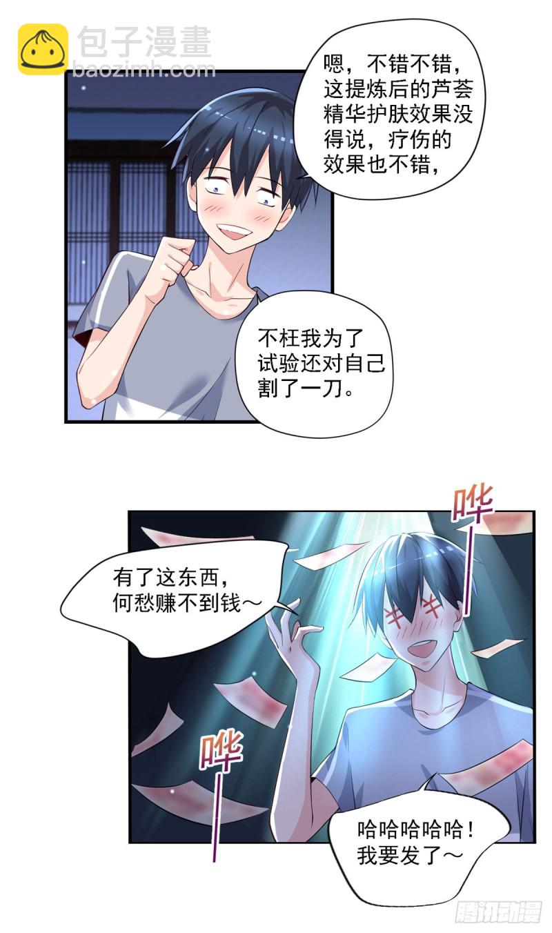 🍕开个诊所来修仙 第40话 老宁秘制香料 第9页