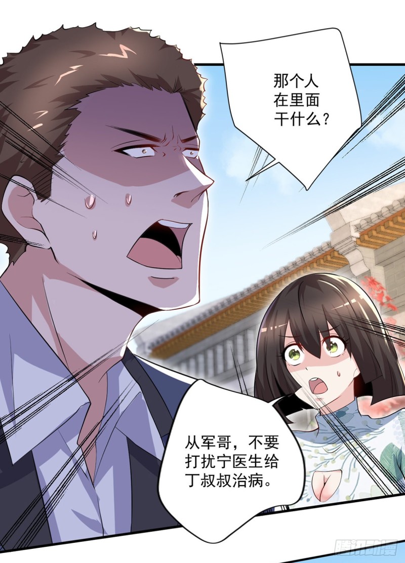 🍕开个诊所来修仙 第42话 抱歉，我从不收徒 第19页