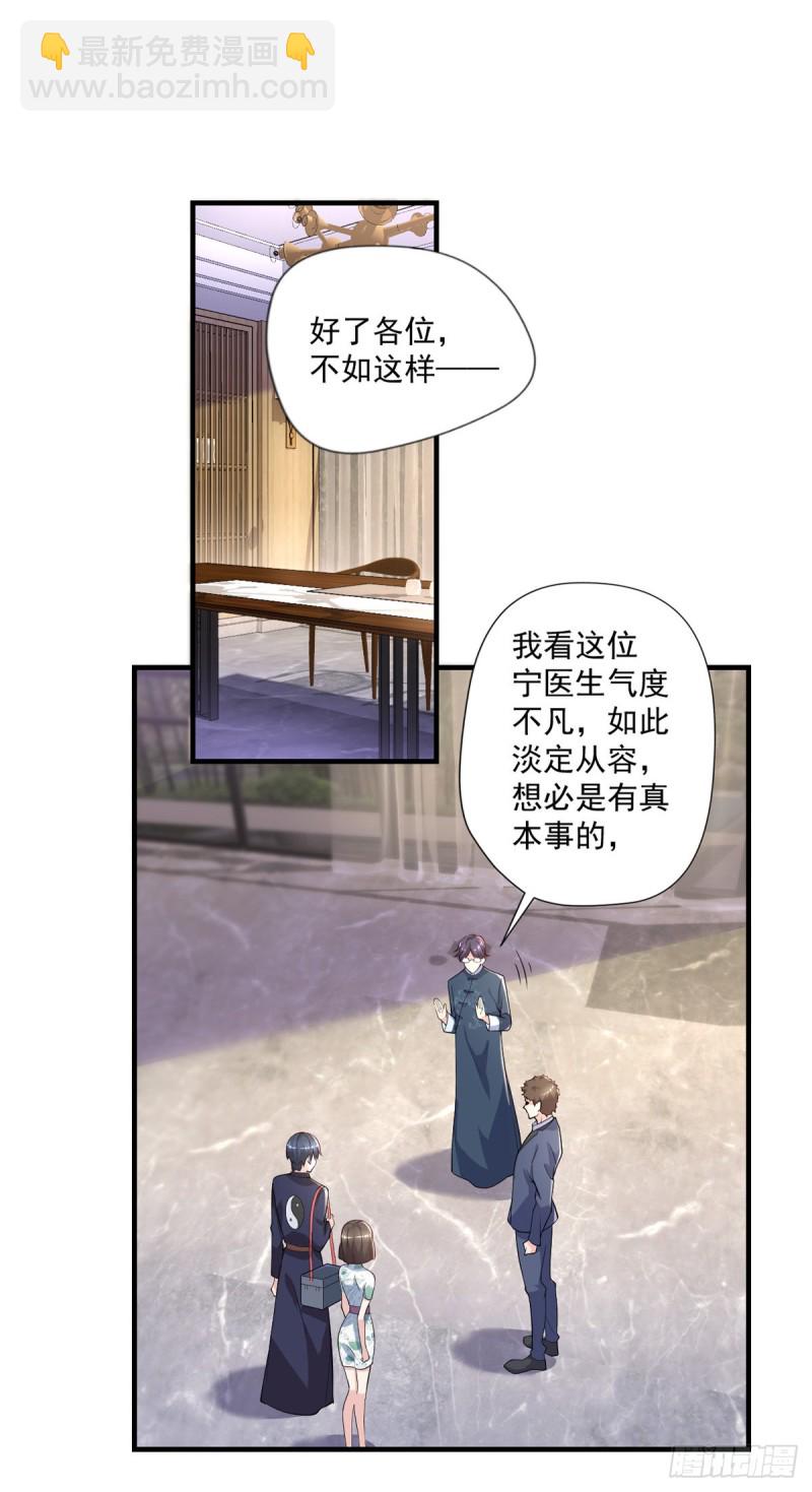 🍕开个诊所来修仙 第42话 抱歉，我从不收徒 第2页