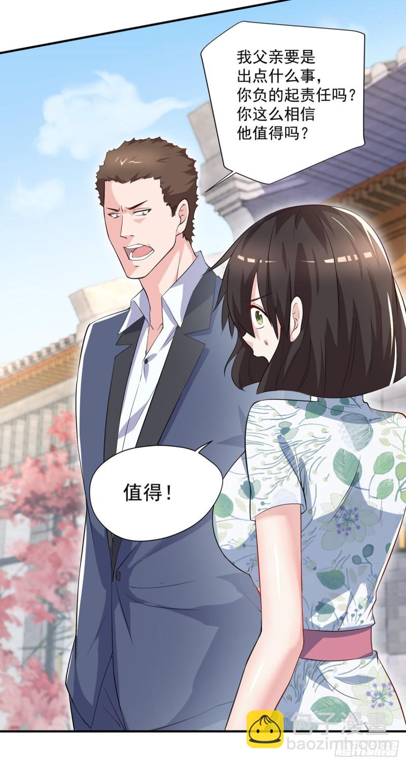🍕开个诊所来修仙 第42话 抱歉，我从不收徒 第20页