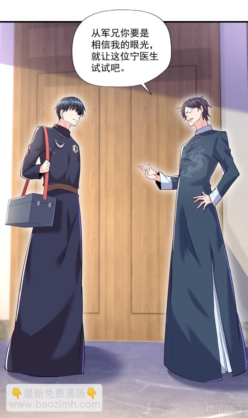 🍕开个诊所来修仙 第42话 抱歉，我从不收徒 第3页