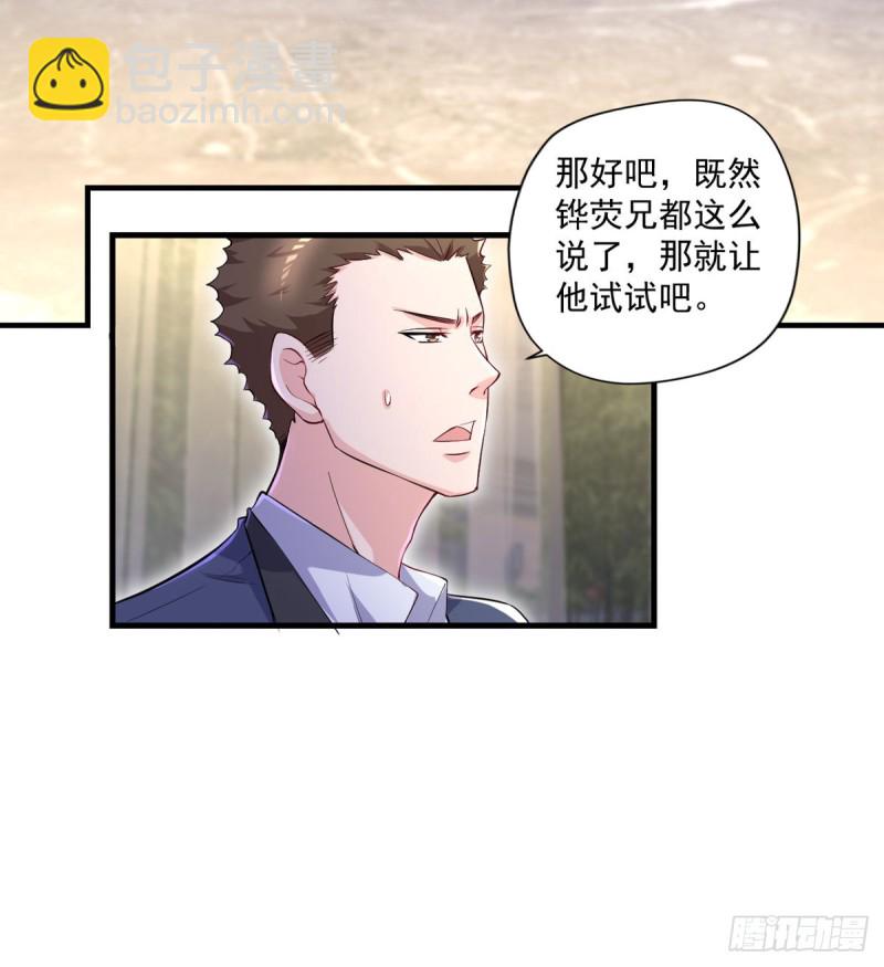 🍕开个诊所来修仙 第42话 抱歉，我从不收徒 第4页