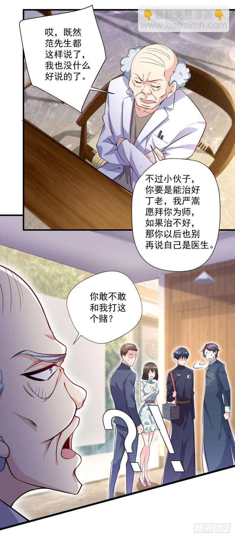 🍕开个诊所来修仙 第42话 抱歉，我从不收徒 第5页