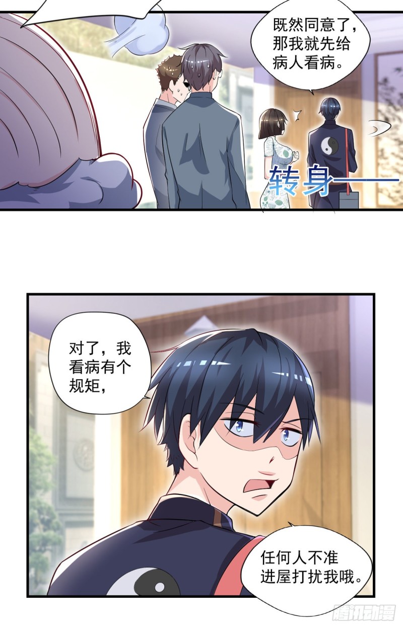 🍕开个诊所来修仙 第42话 抱歉，我从不收徒 第7页