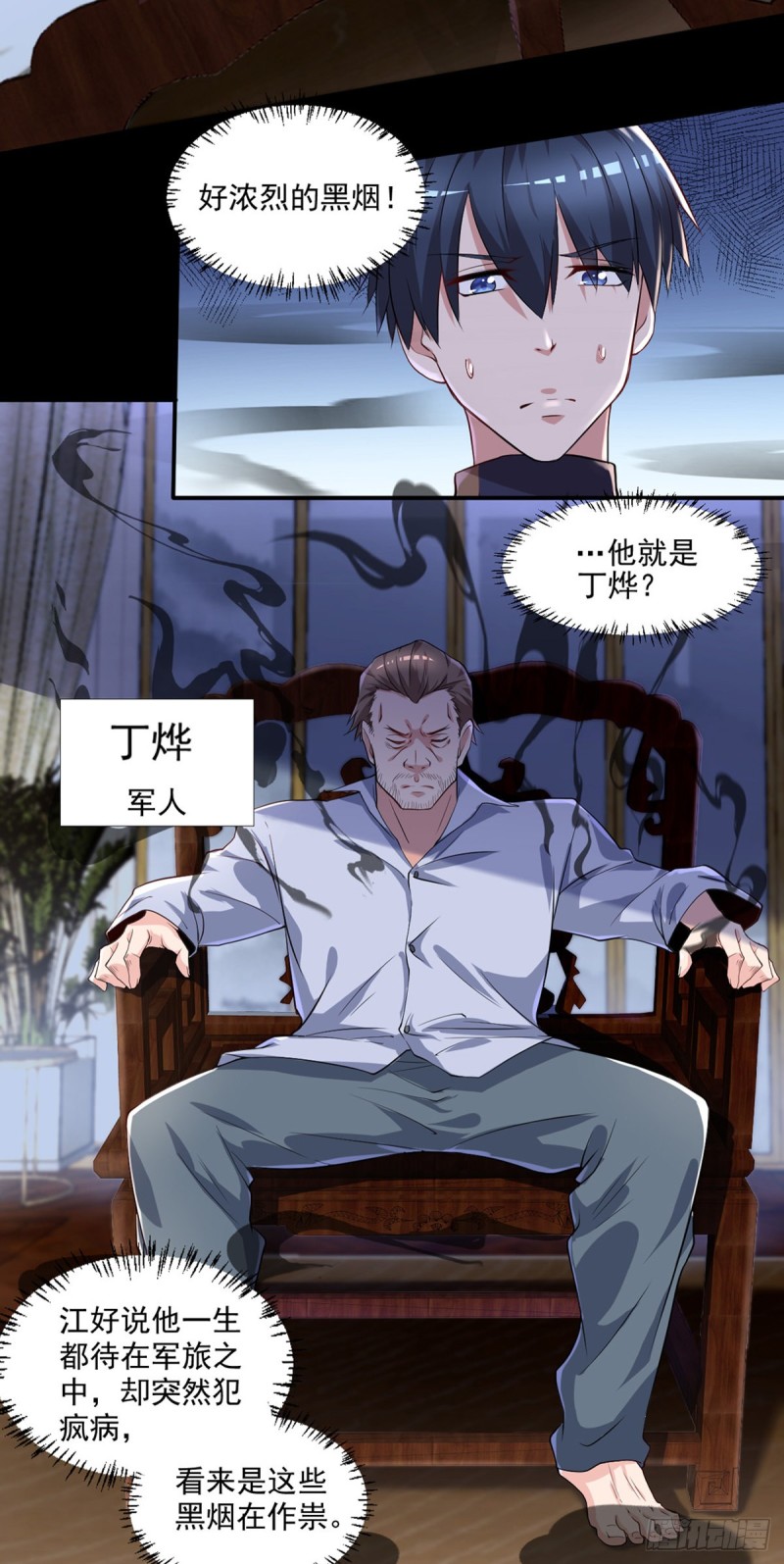 🍕开个诊所来修仙 第42话 抱歉，我从不收徒 第9页