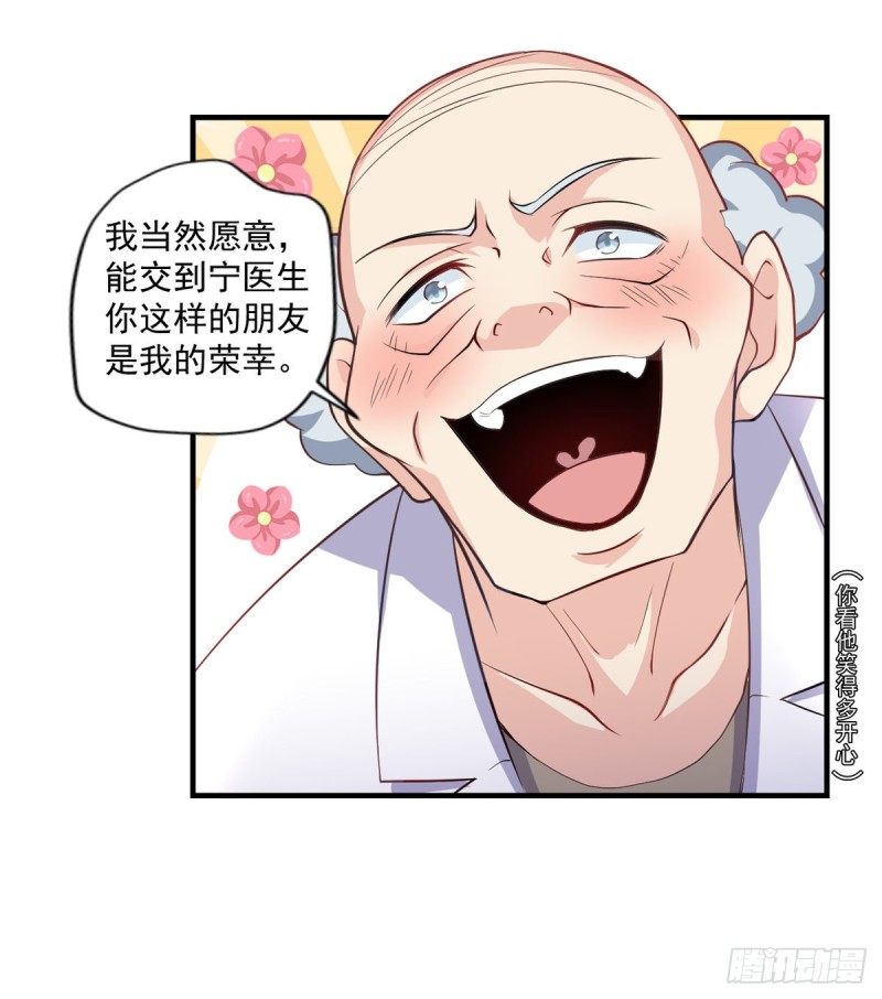 🍕开个诊所来修仙 第44话 我好看吗？ 第10页