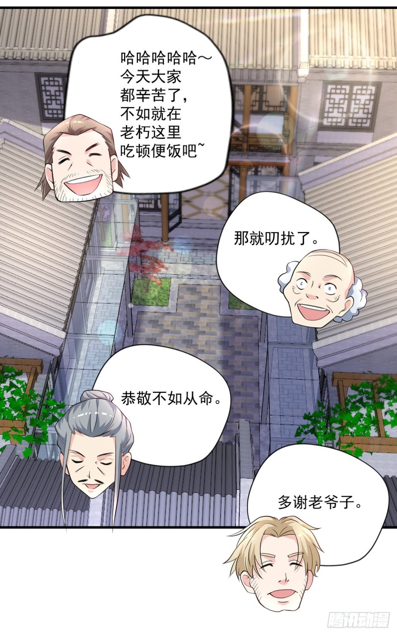 🍕开个诊所来修仙 第44话 我好看吗？ 第11页