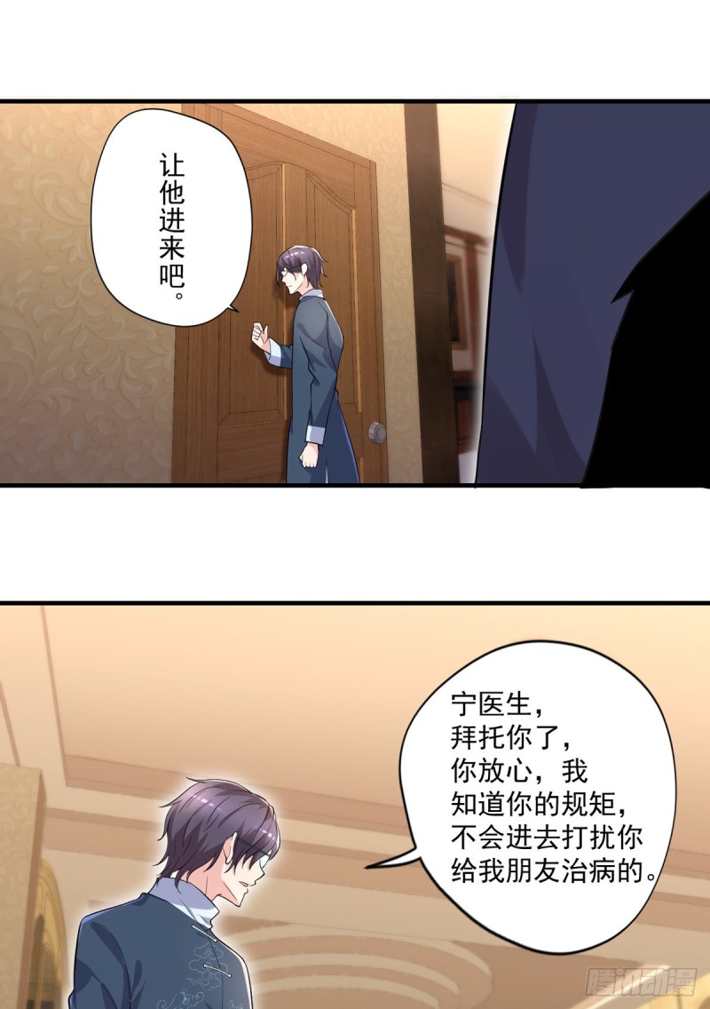 🍕开个诊所来修仙 第44话 我好看吗？ 第14页
