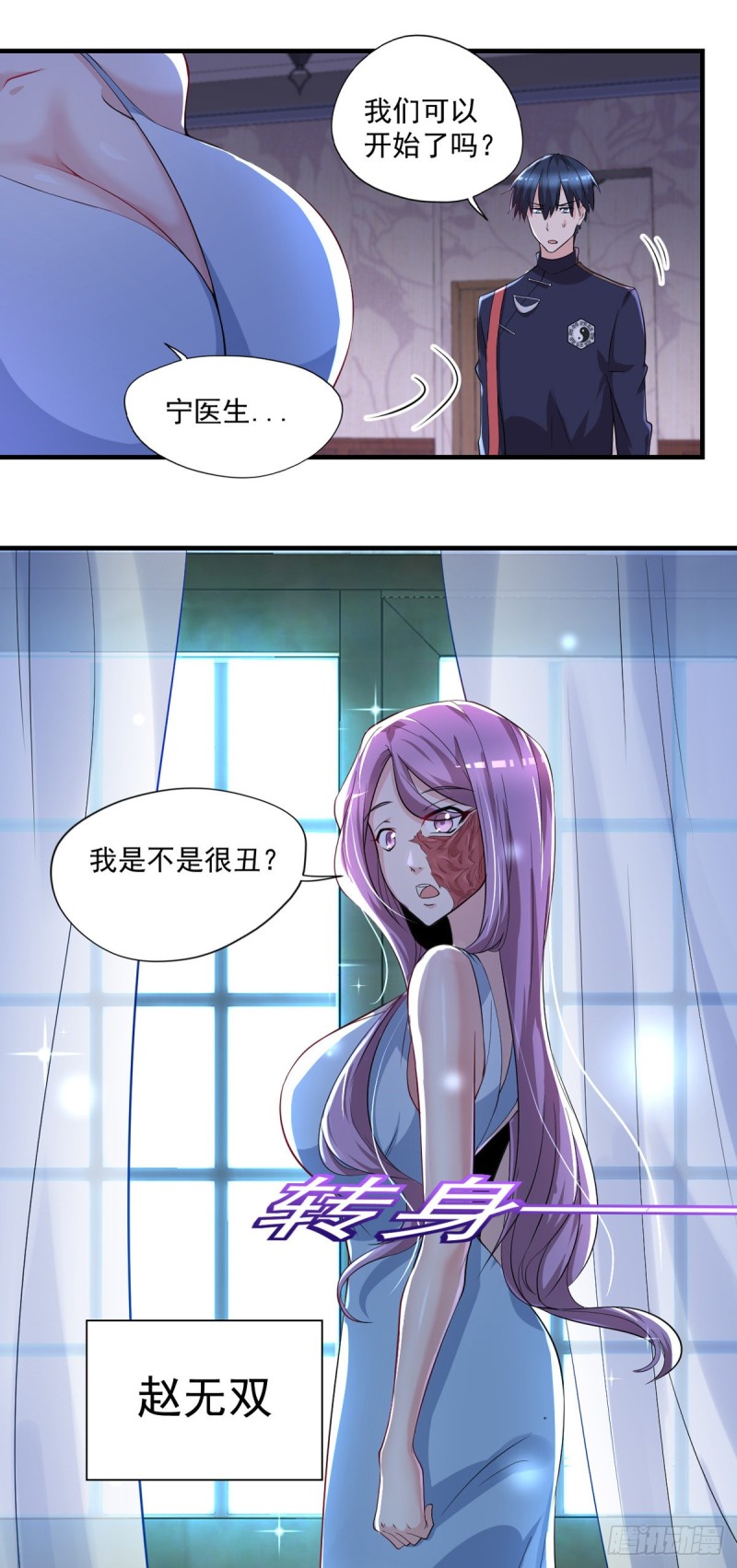 🍕开个诊所来修仙 第44话 我好看吗？ 第18页