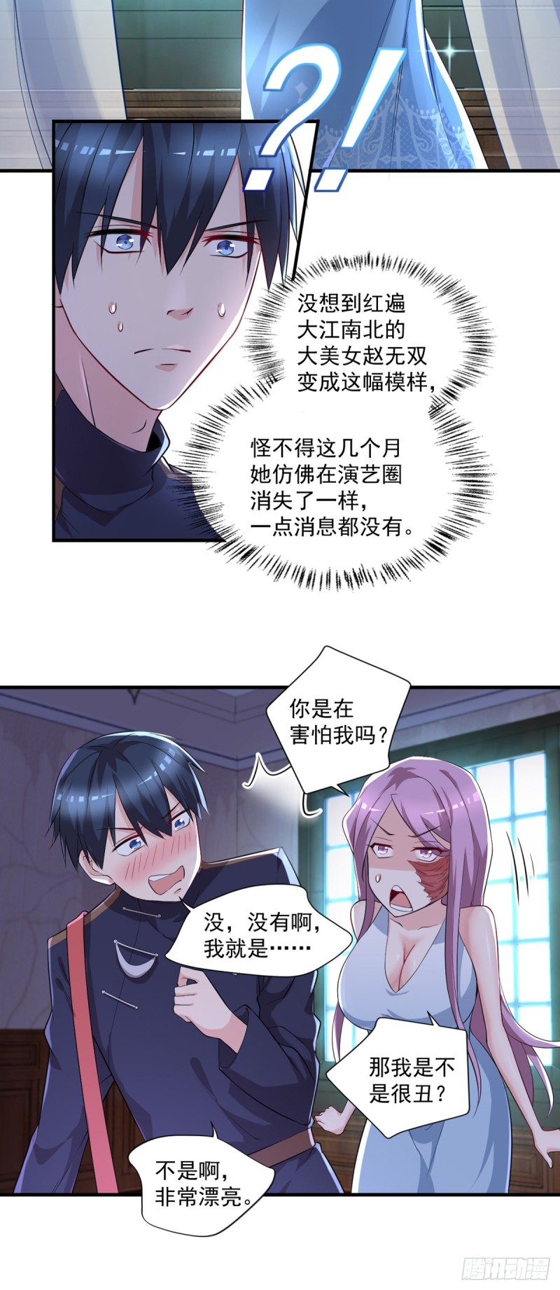 🍕开个诊所来修仙 第44话 我好看吗？ 第19页