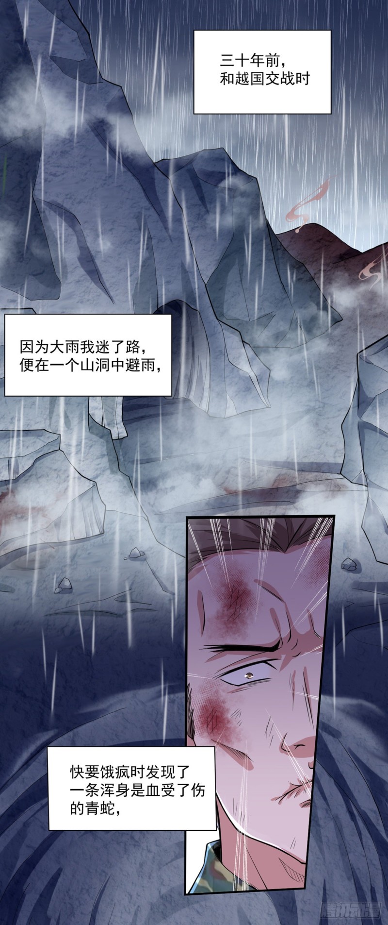 🍕开个诊所来修仙 第44话 我好看吗？ 第2页