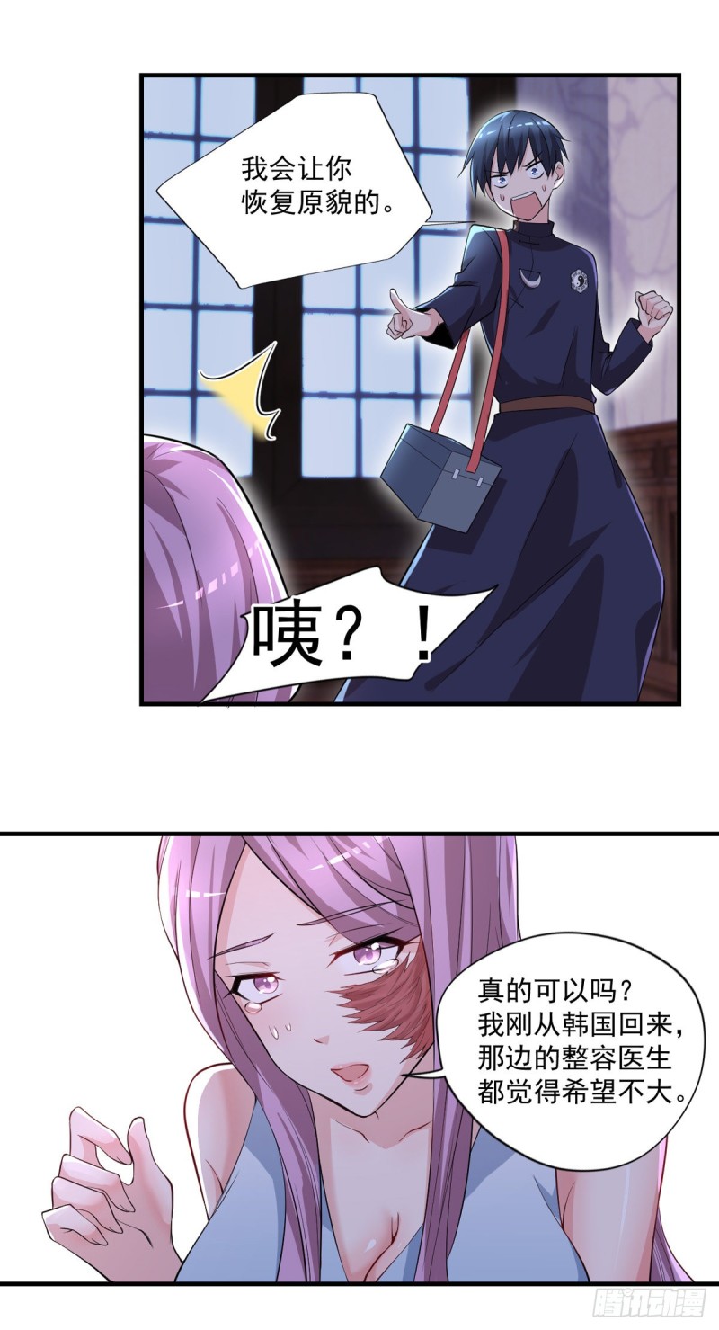 🍕开个诊所来修仙 第44话 我好看吗？ 第21页
