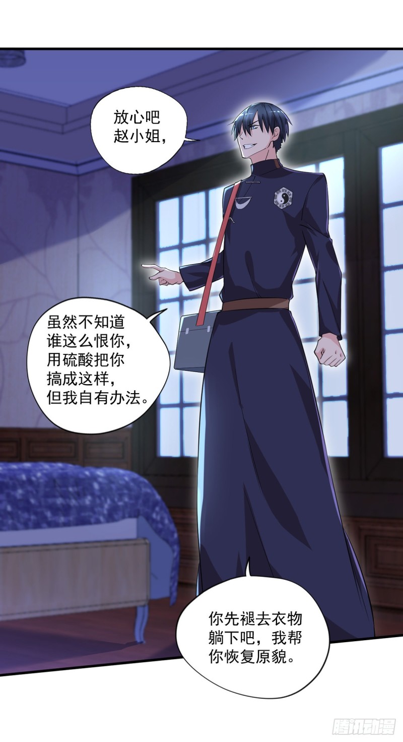 🍕开个诊所来修仙 第44话 我好看吗？ 第22页