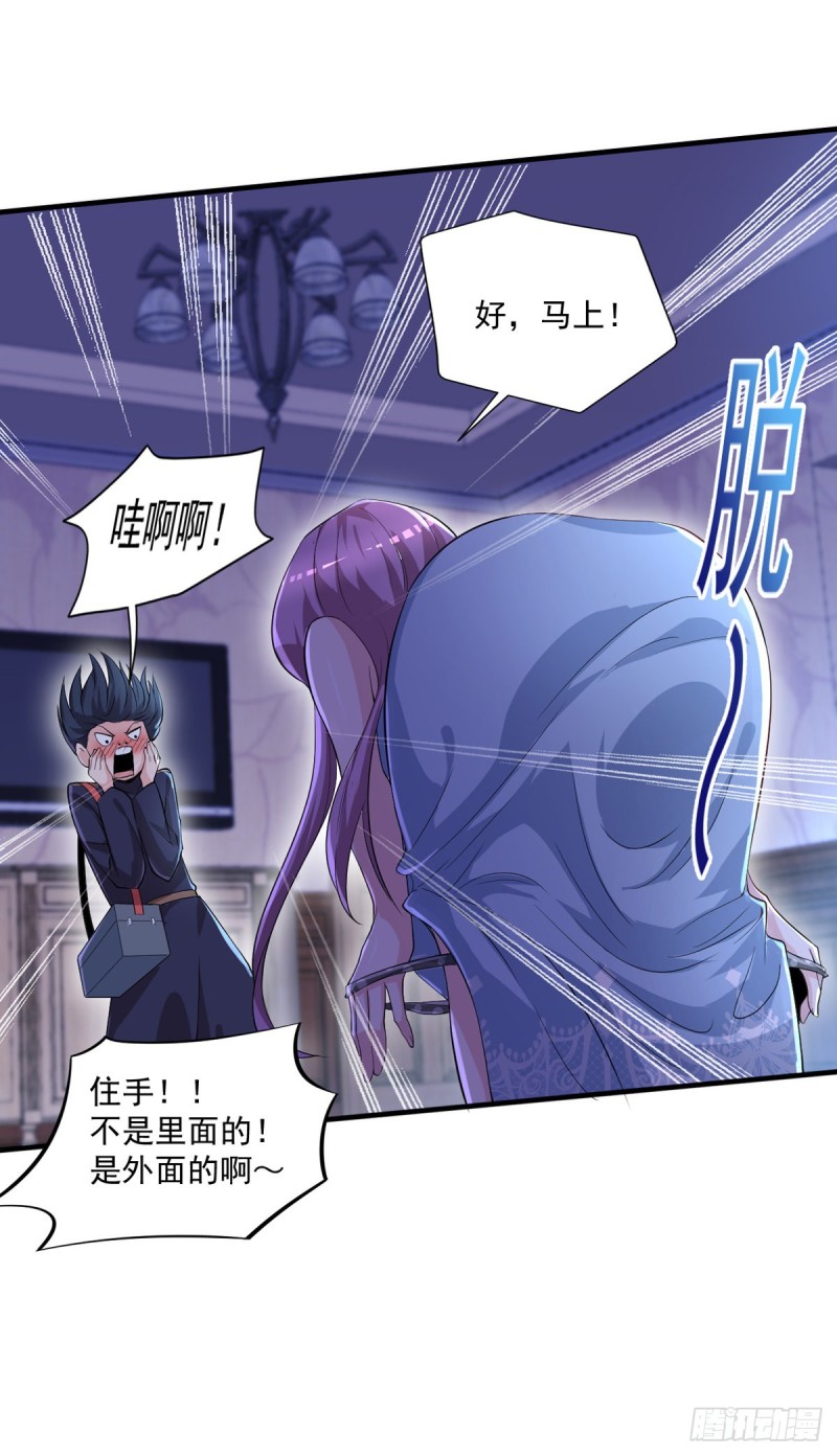 🍕开个诊所来修仙 第44话 我好看吗？ 第23页