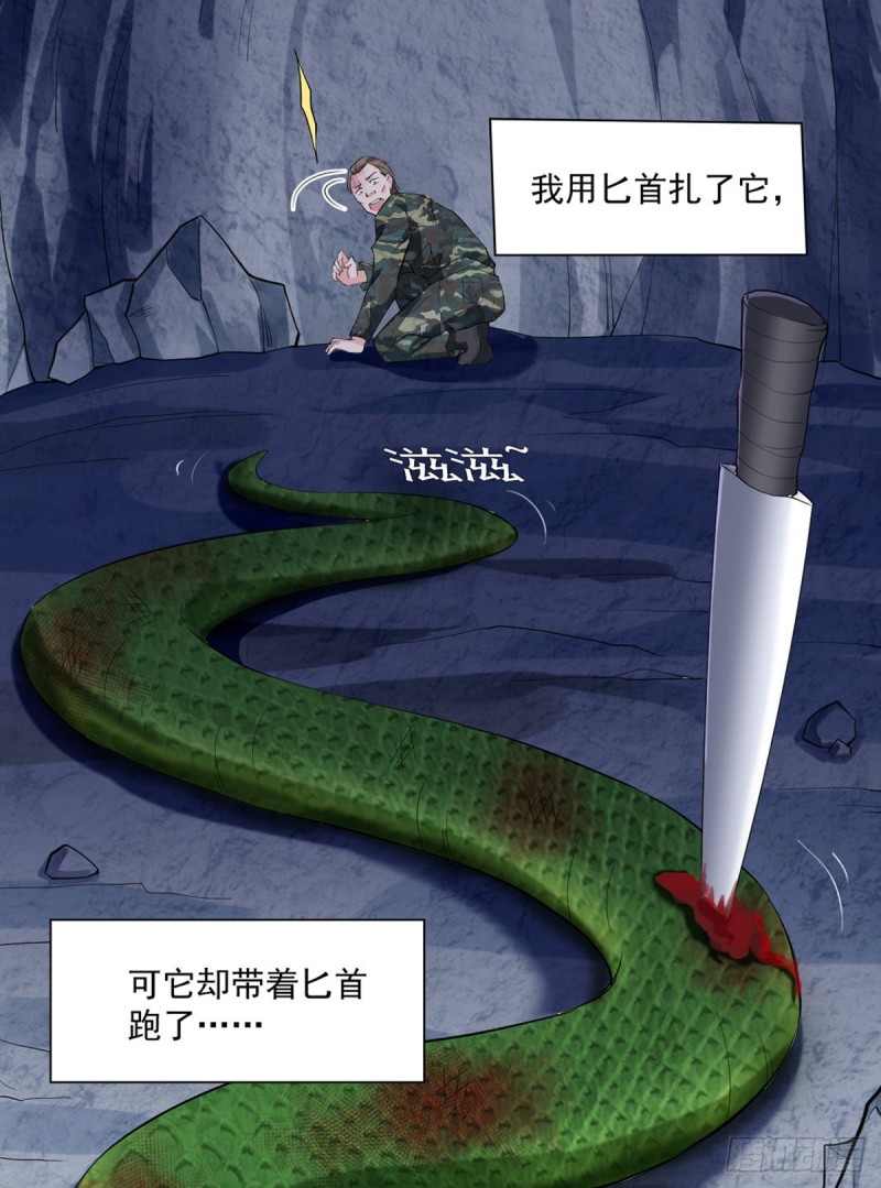 🍕开个诊所来修仙 第44话 我好看吗？ 第3页