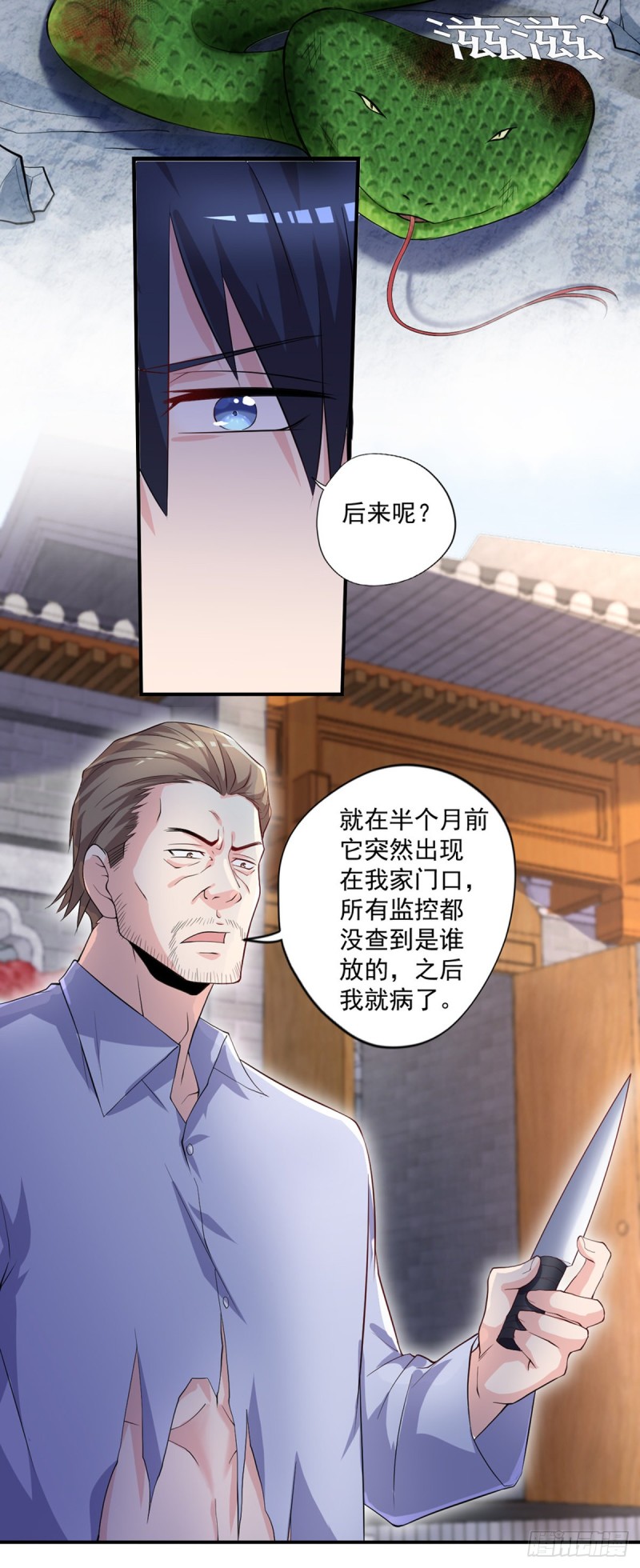 🍕开个诊所来修仙 第44话 我好看吗？ 第4页