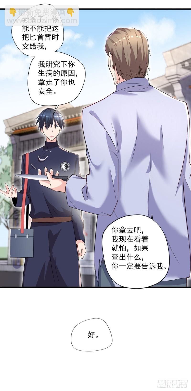 🍕开个诊所来修仙 第44话 我好看吗？ 第6页
