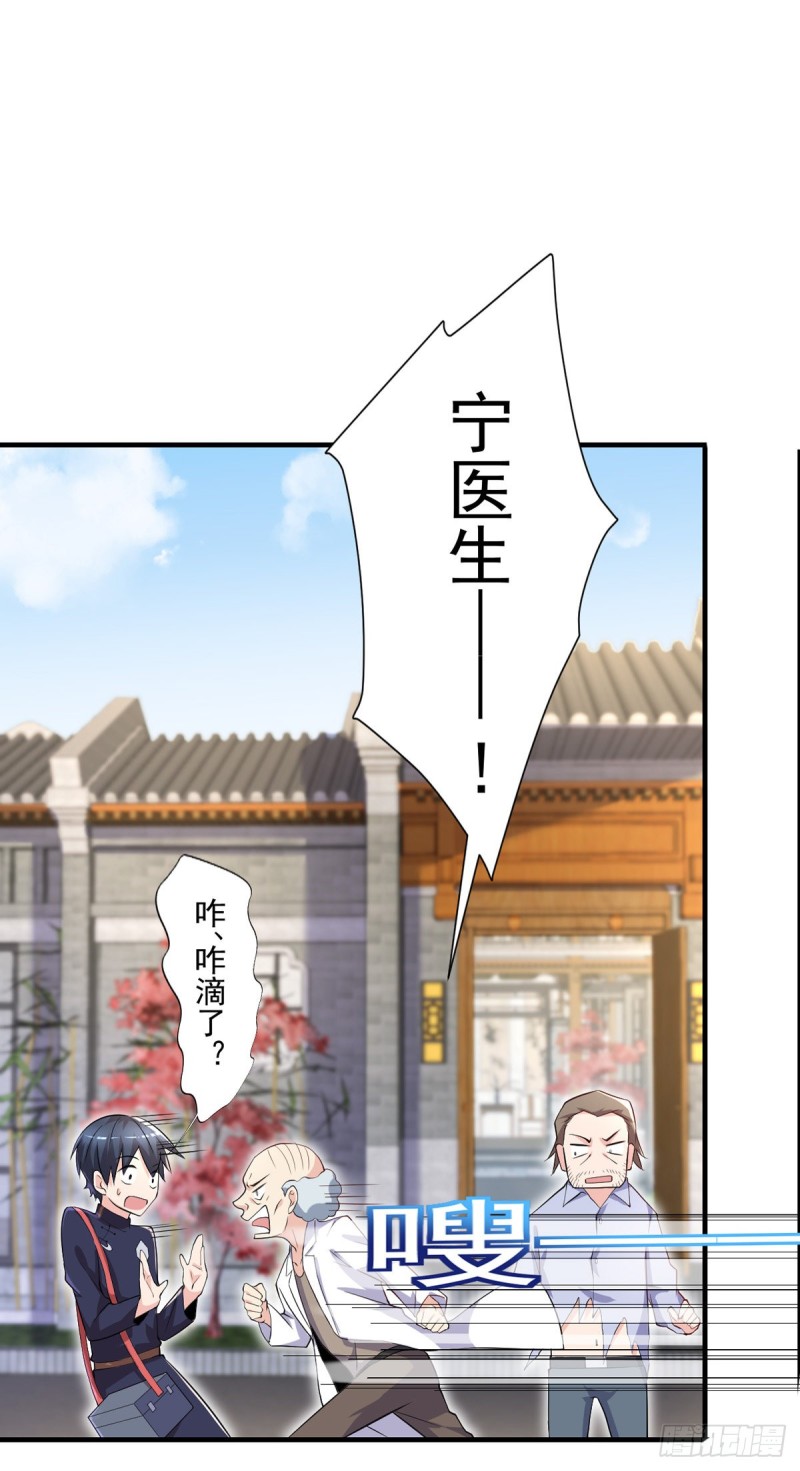 🍕开个诊所来修仙 第44话 我好看吗？ 第7页