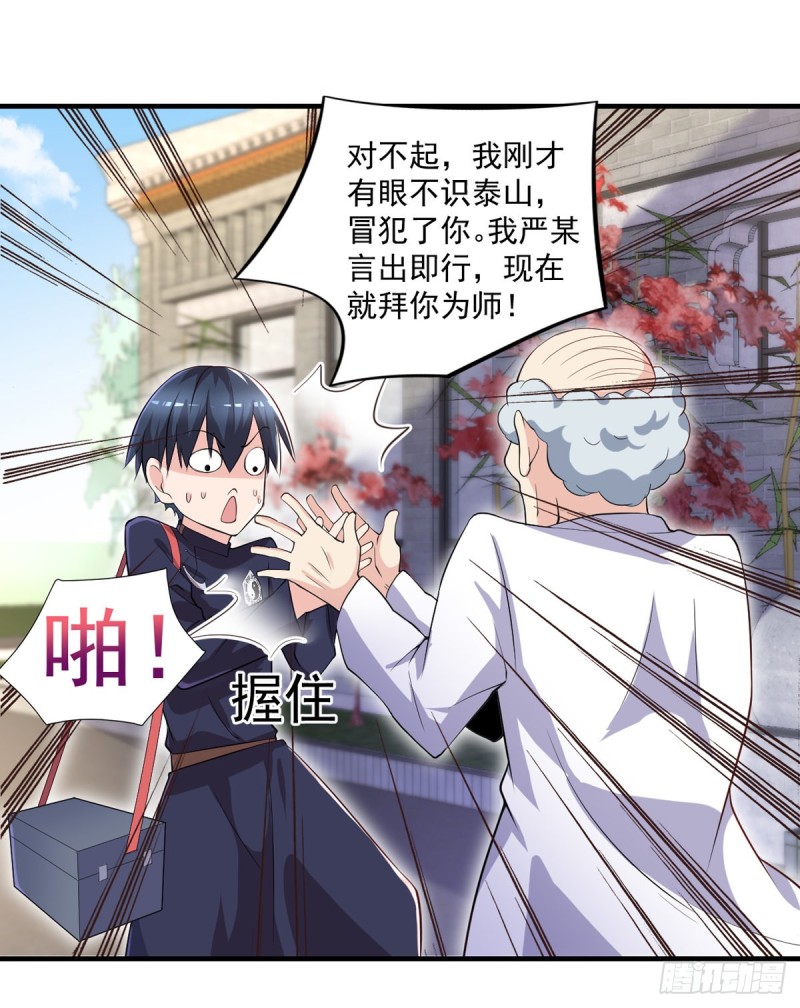 🍕开个诊所来修仙 第44话 我好看吗？ 第8页