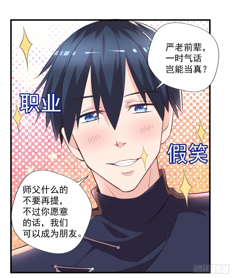 🍕开个诊所来修仙 第44话 我好看吗？ 第9页