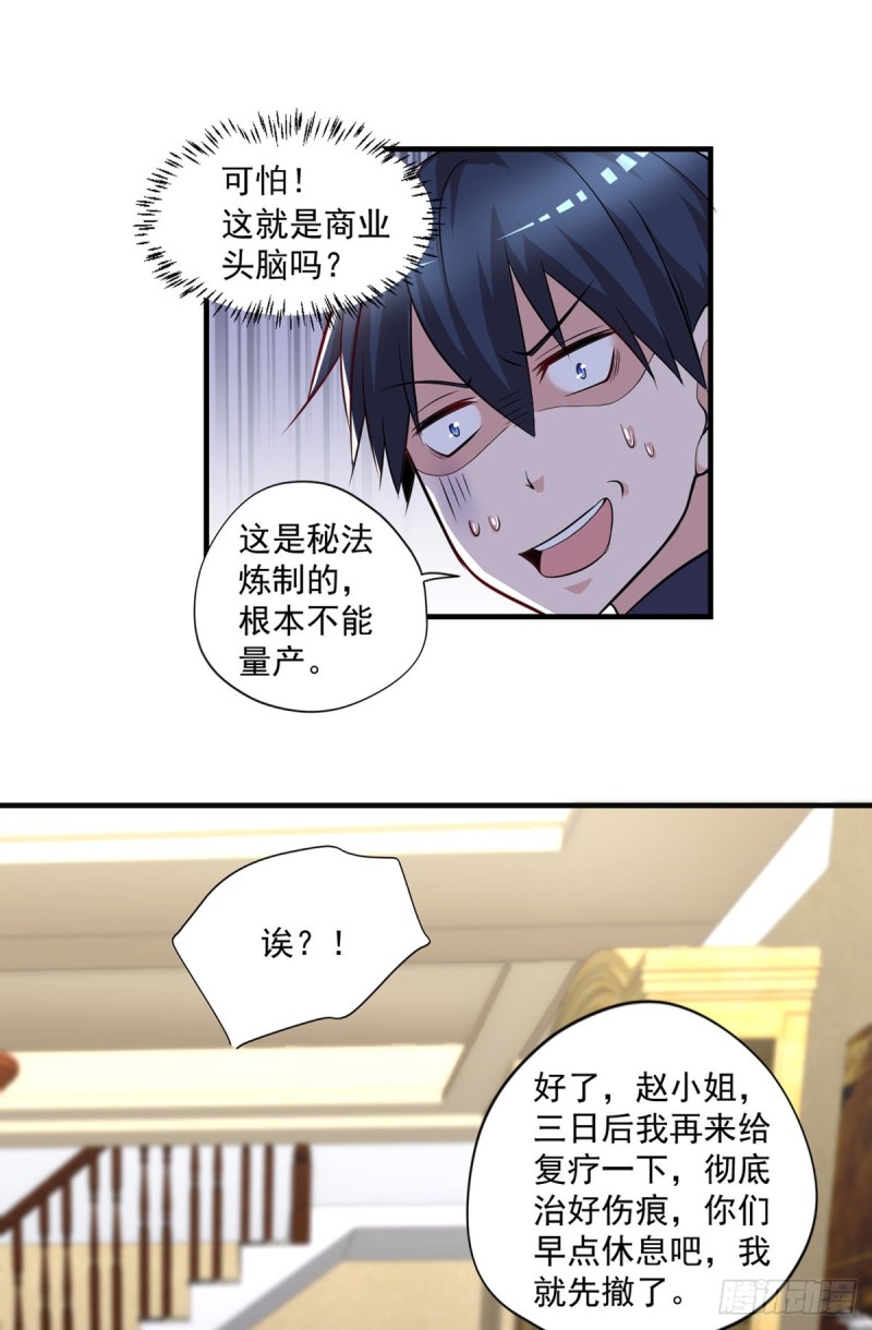 🍕开个诊所来修仙 第46话 美女送我2千万 第10页