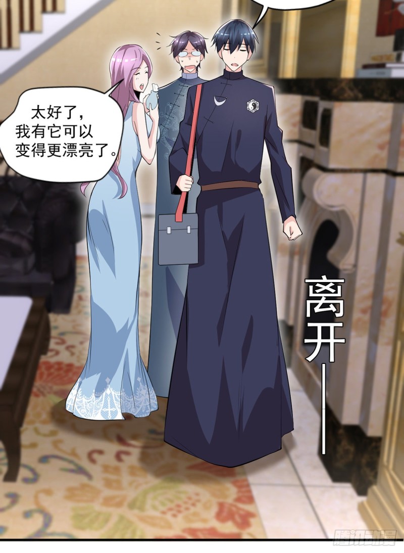 🍕开个诊所来修仙 第46话 美女送我2千万 第11页