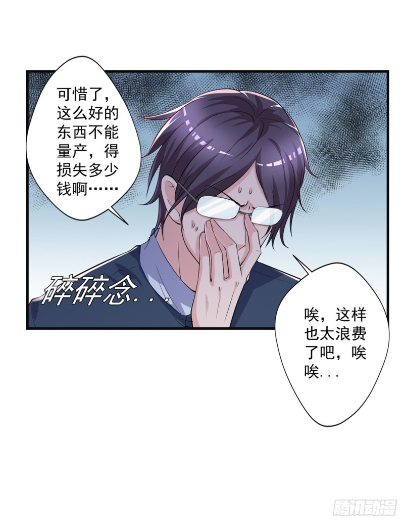 🍕开个诊所来修仙 第46话 美女送我2千万 第12页