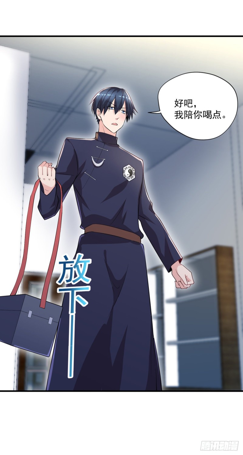 🍕开个诊所来修仙 第46话 美女送我2千万 第16页
