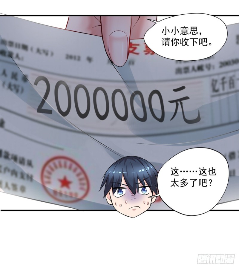 🍕开个诊所来修仙 第46话 美女送我2千万 第2页