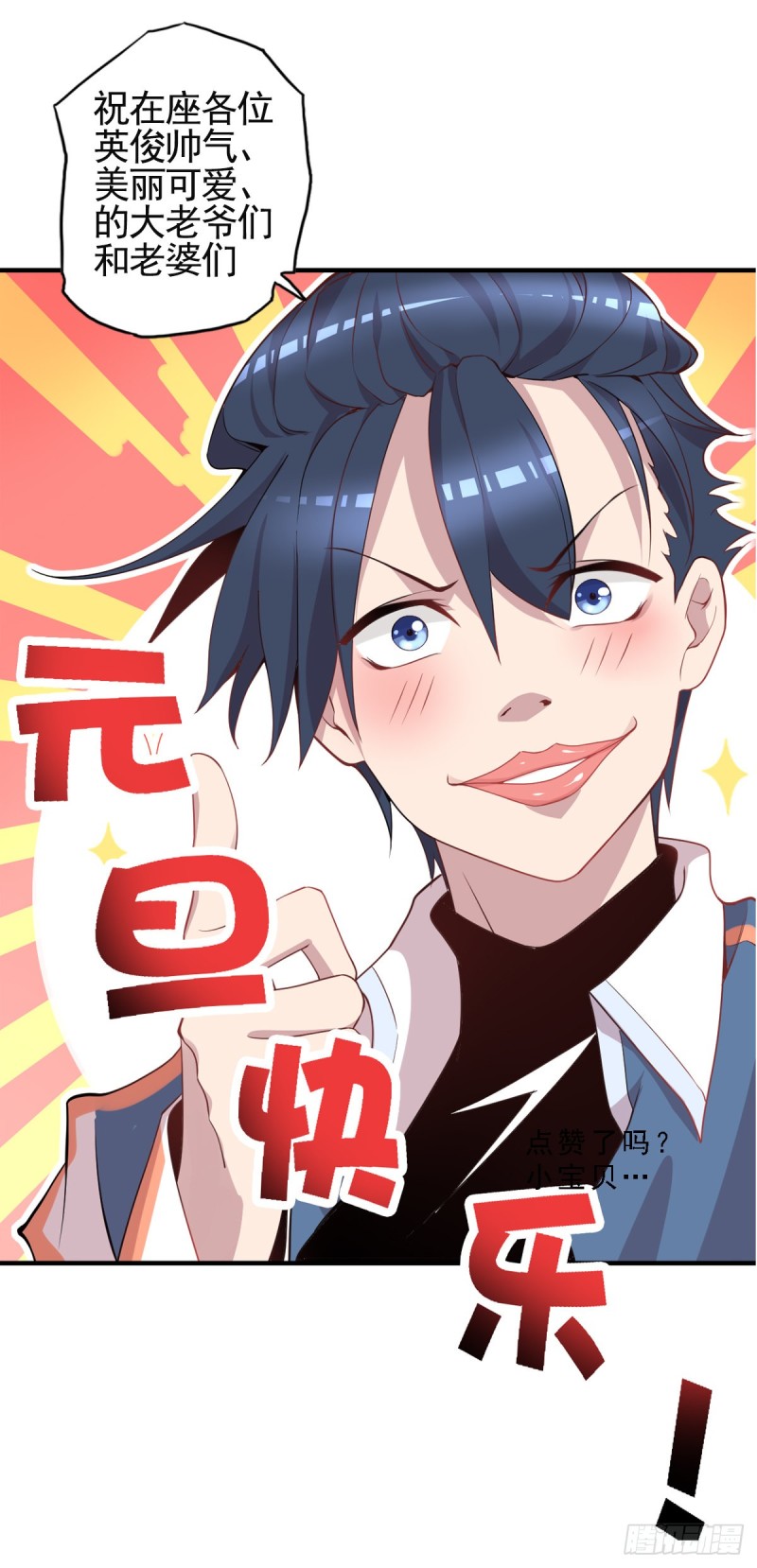 🍕开个诊所来修仙 第46话 美女送我2千万 第24页