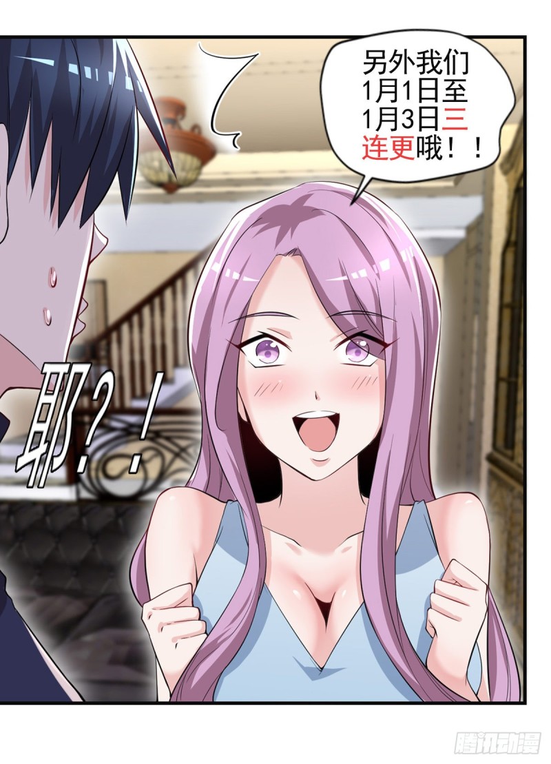 🍕开个诊所来修仙 第46话 美女送我2千万 第25页