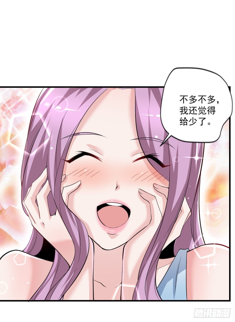 🍕开个诊所来修仙 第46话 美女送我2千万 第3页