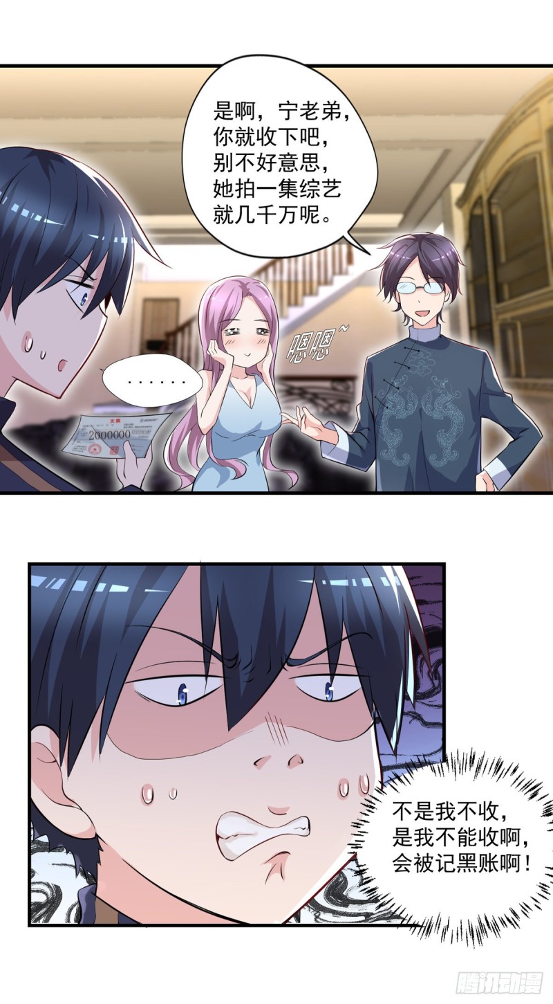 🍕开个诊所来修仙 第46话 美女送我2千万 第4页