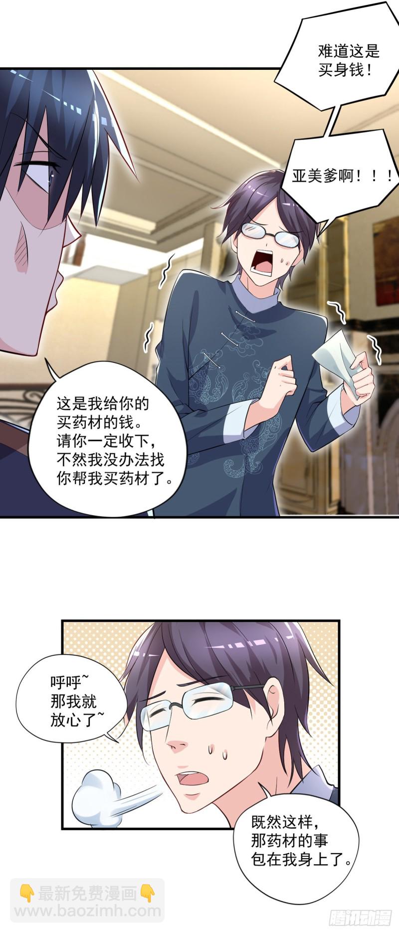 🍕开个诊所来修仙 第46话 美女送我2千万 第6页