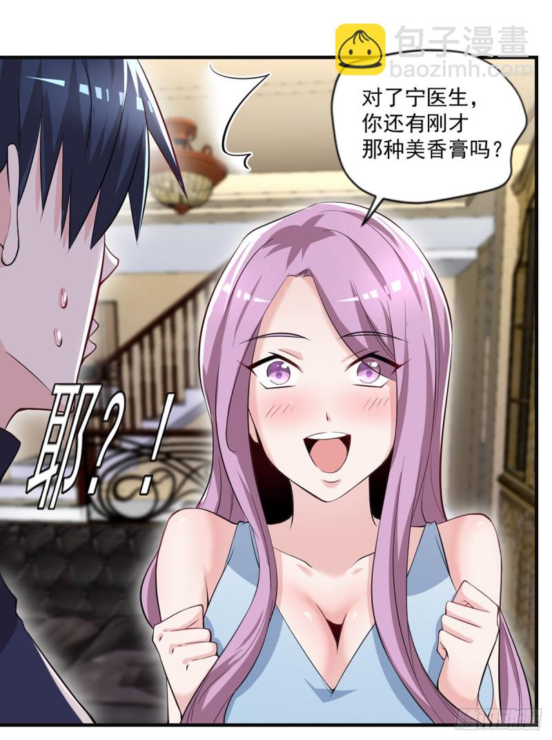 🍕开个诊所来修仙 第46话 美女送我2千万 第7页