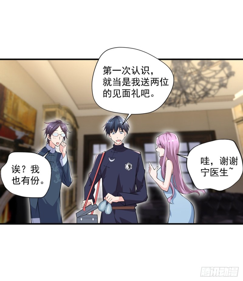🍕开个诊所来修仙 第46话 美女送我2千万 第8页